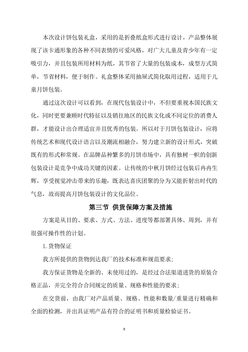 月饼盒制作方案412P.docx 第9页