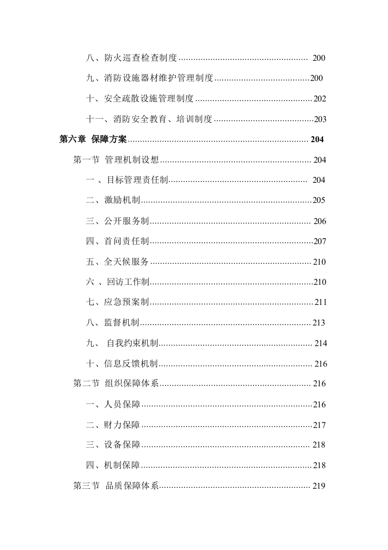 智造产业园安保服务方案485.docx 第6页