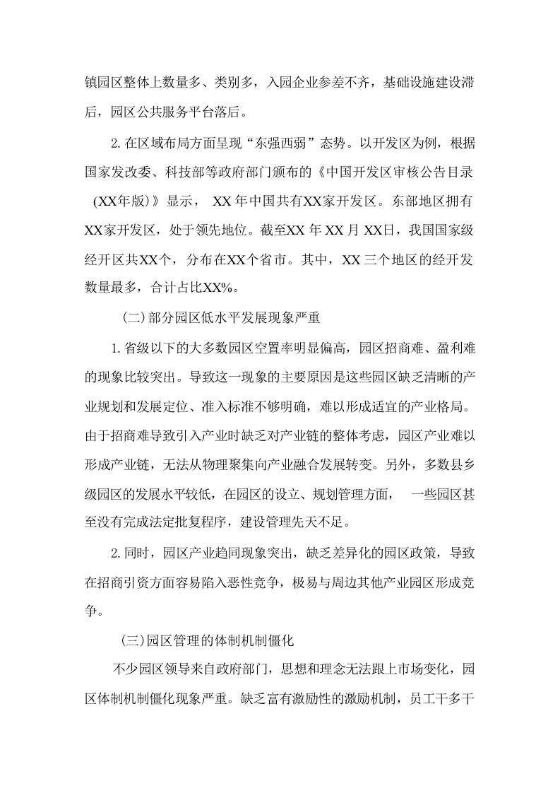 智造产业园安保服务方案485.docx 第15页