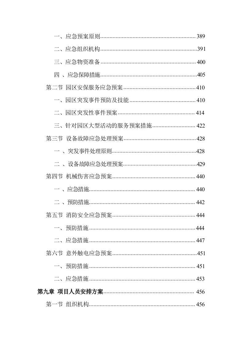 智造产业园安保服务方案485.docx 第10页