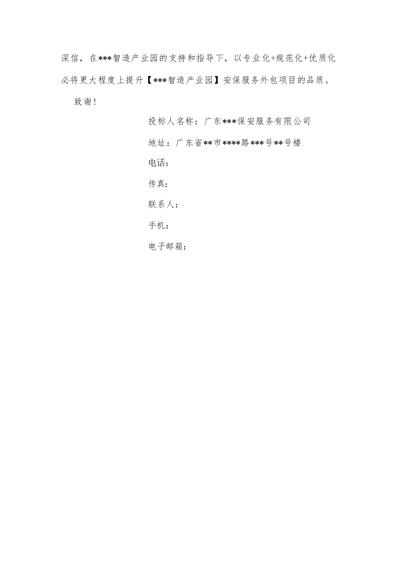 智造产业园安保服务方案485.docx 第13页