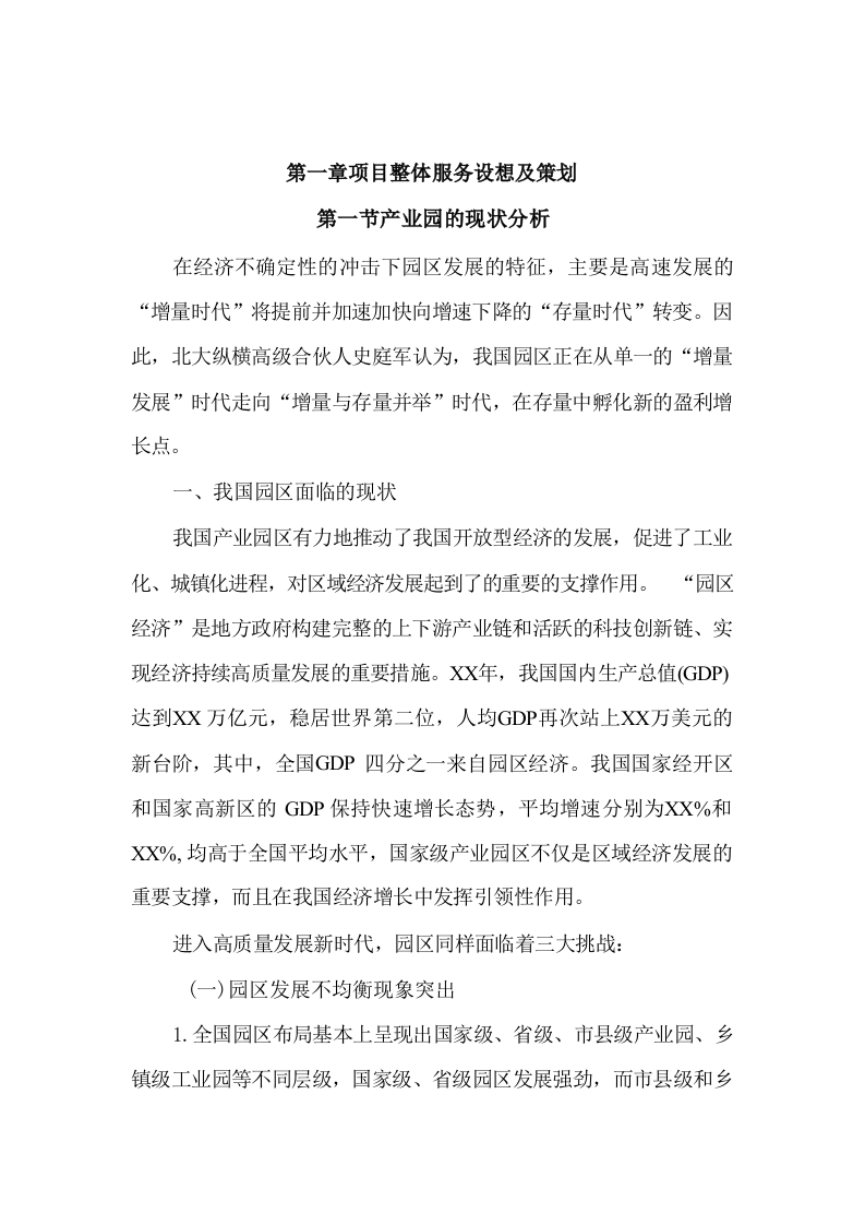 智造产业园安保服务方案485.docx 第14页