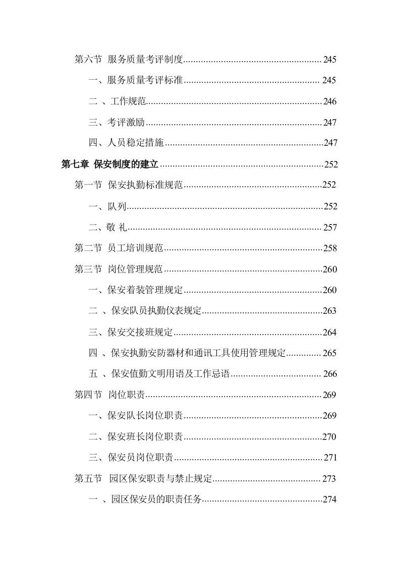 智造产业园安保服务方案485.docx 第8页