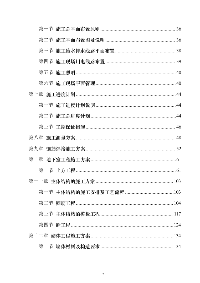 bl拉斐公馆二期二标段施工组织设计297页（2024年修订版）.docx 第2页