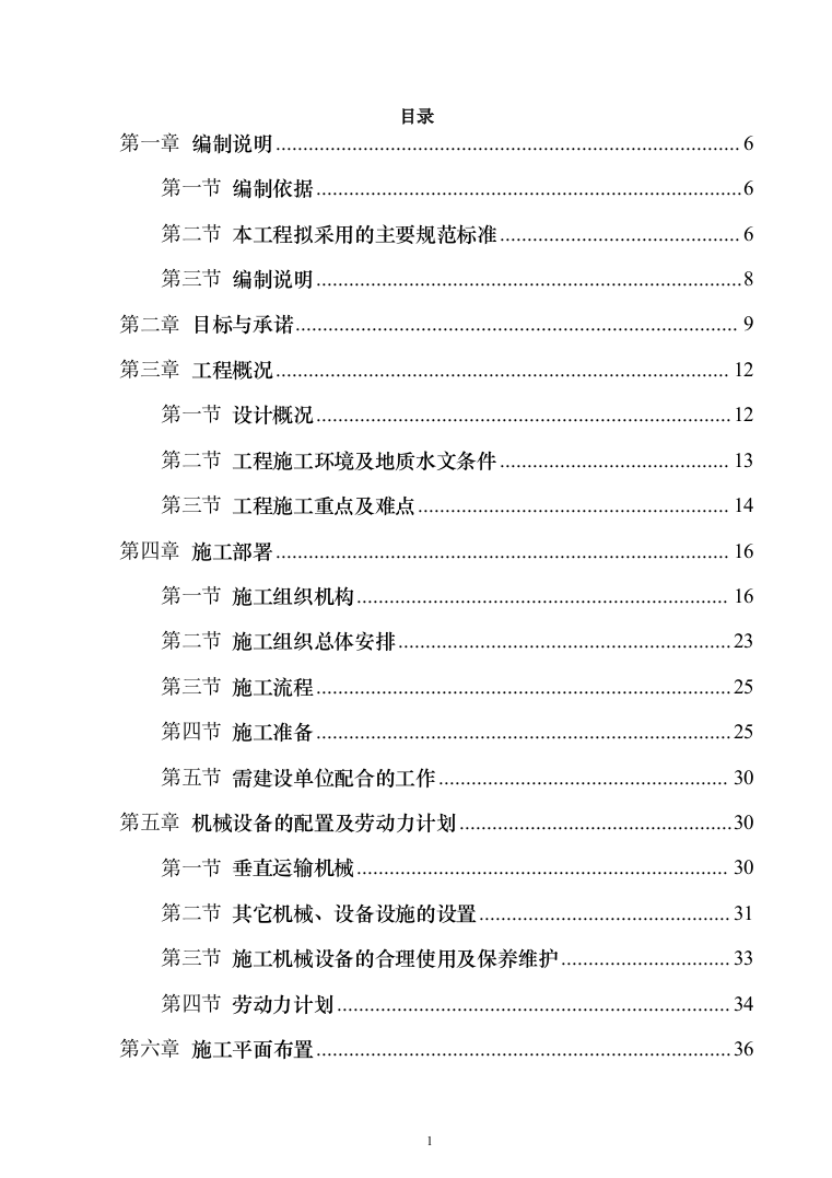 bl拉斐公馆二期二标段施工组织设计297页（2024年修订版）.docx 第1页