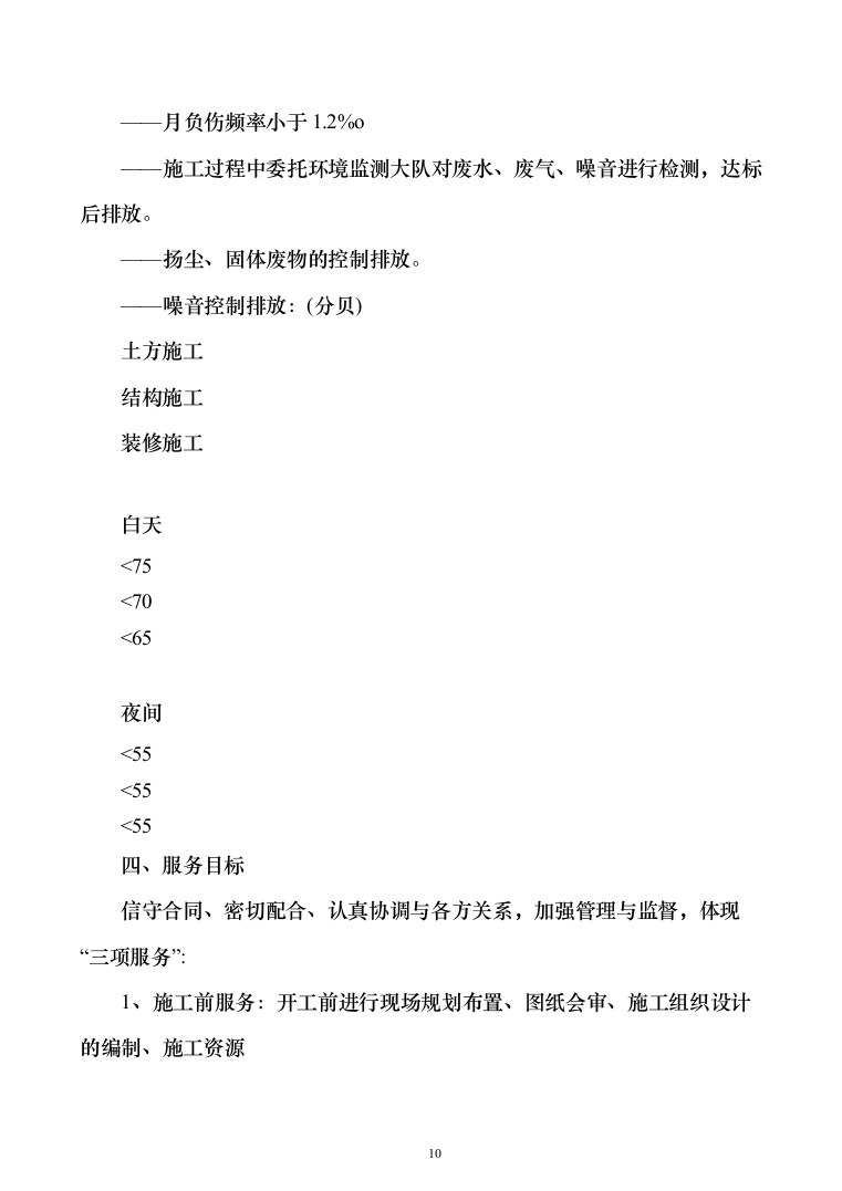 bl拉斐公馆二期二标段施工组织设计297页（2024年修订版）.docx 第10页