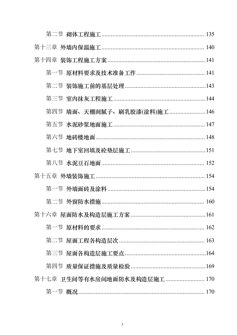 bl拉斐公馆二期二标段施工组织设计297页（2024年修订版）.docx 第3页