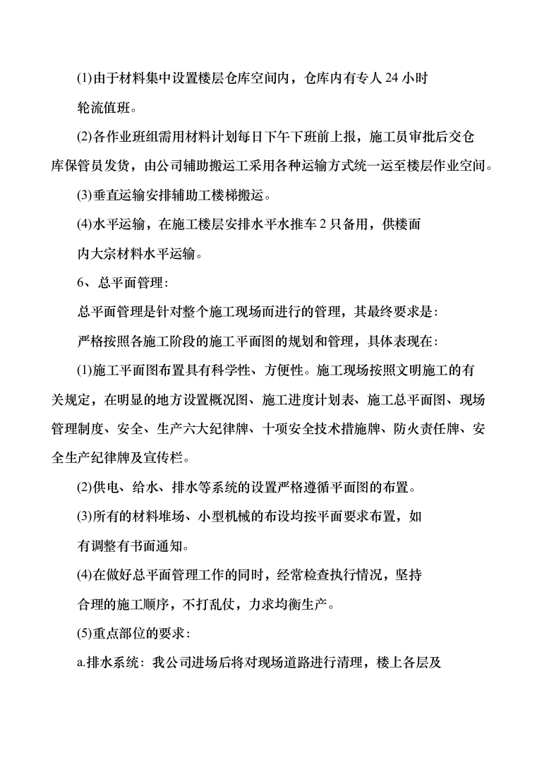 体操训练房排危改造投标方案（335页）（2024年修订版）.docx 第11页