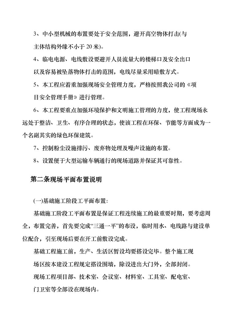 体操训练房排危改造投标方案（335页）（2024年修订版）.docx 第8页
