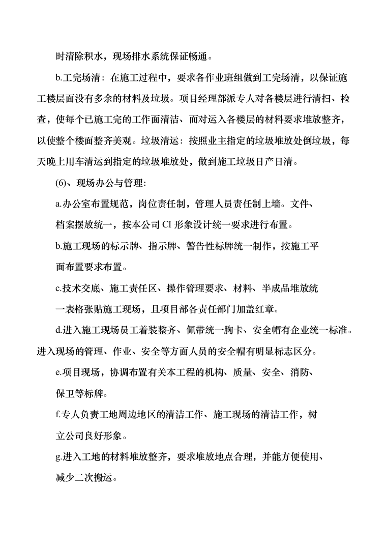 体操训练房排危改造投标方案（335页）（2024年修订版）.docx 第12页