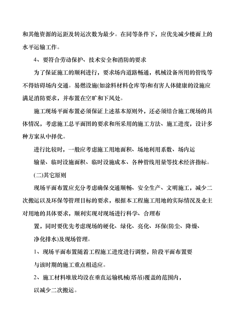 体操训练房排危改造投标方案（335页）（2024年修订版）.docx 第7页