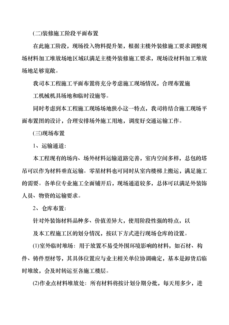体操训练房排危改造投标方案（335页）（2024年修订版）.docx 第9页