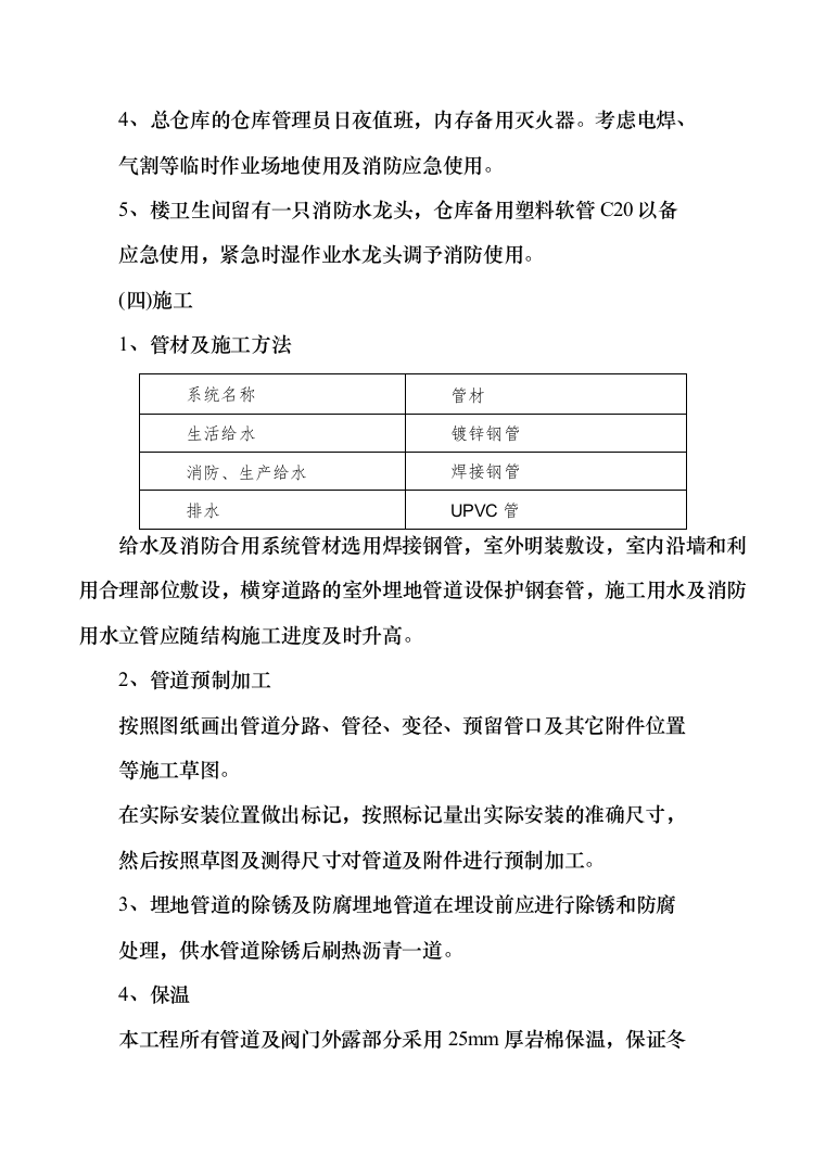 体操训练房排危改造投标方案（335页）（2024年修订版）.docx 第15页