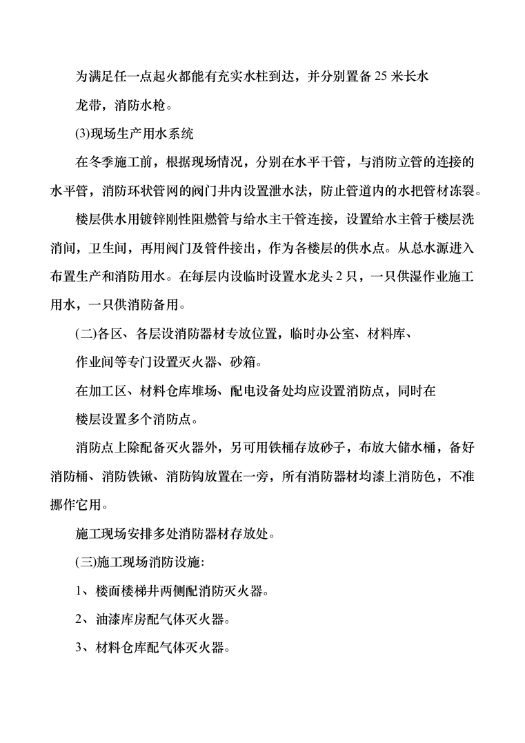 体操训练房排危改造投标方案（335页）（2024年修订版）.docx 第14页
