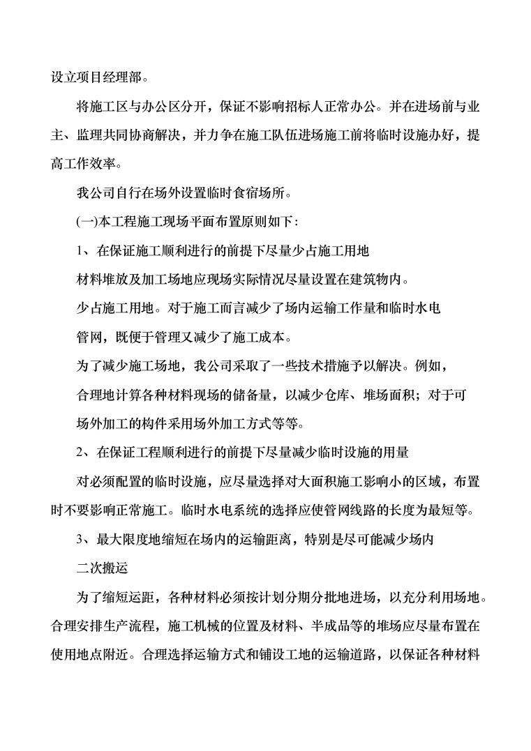体操训练房排危改造投标方案（335页）（2024年修订版）.docx 第6页