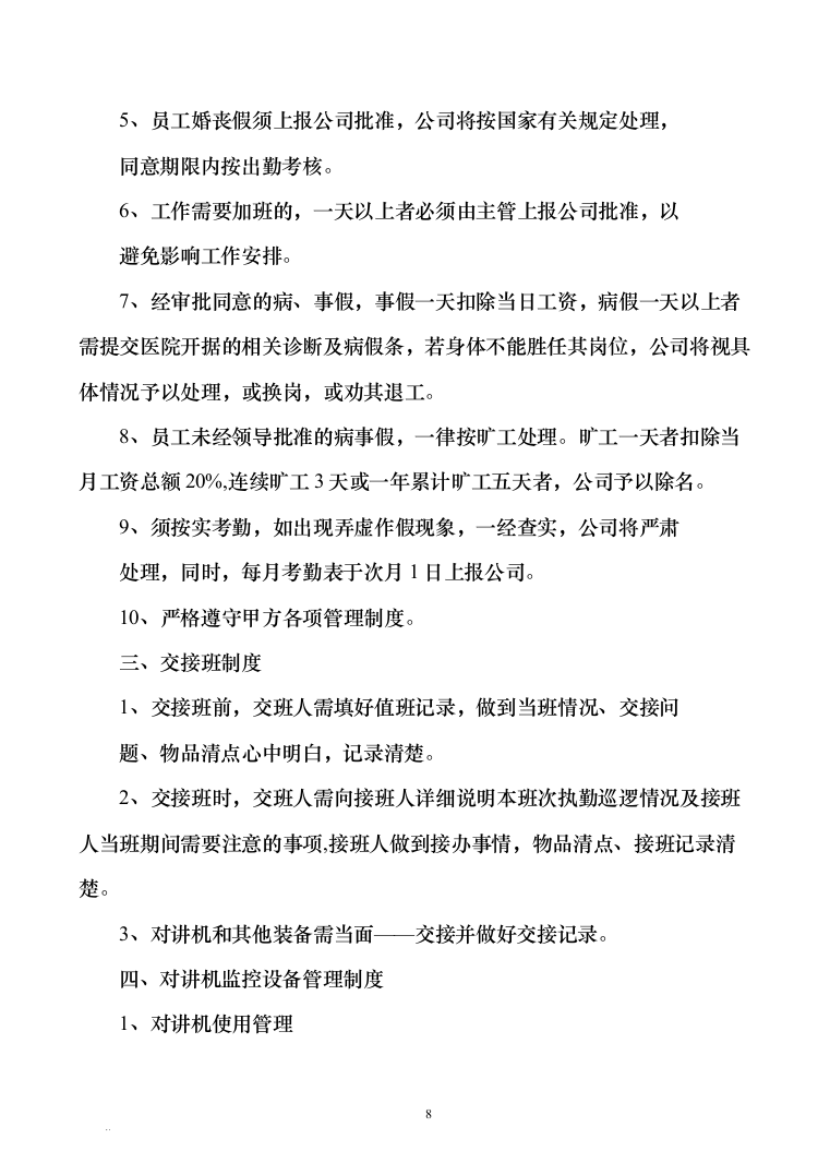 广场物业管理服务技术方案585页（2024年修订版）.docx 第8页