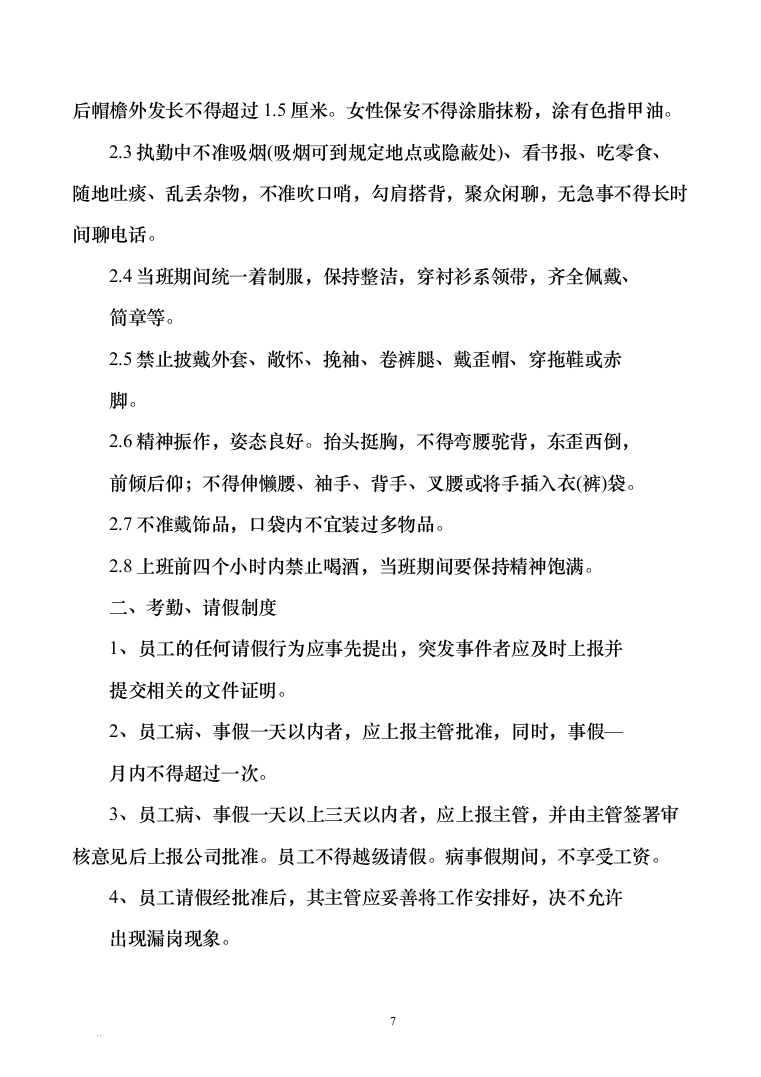 广场物业管理服务技术方案585页（2024年修订版）.docx 第7页