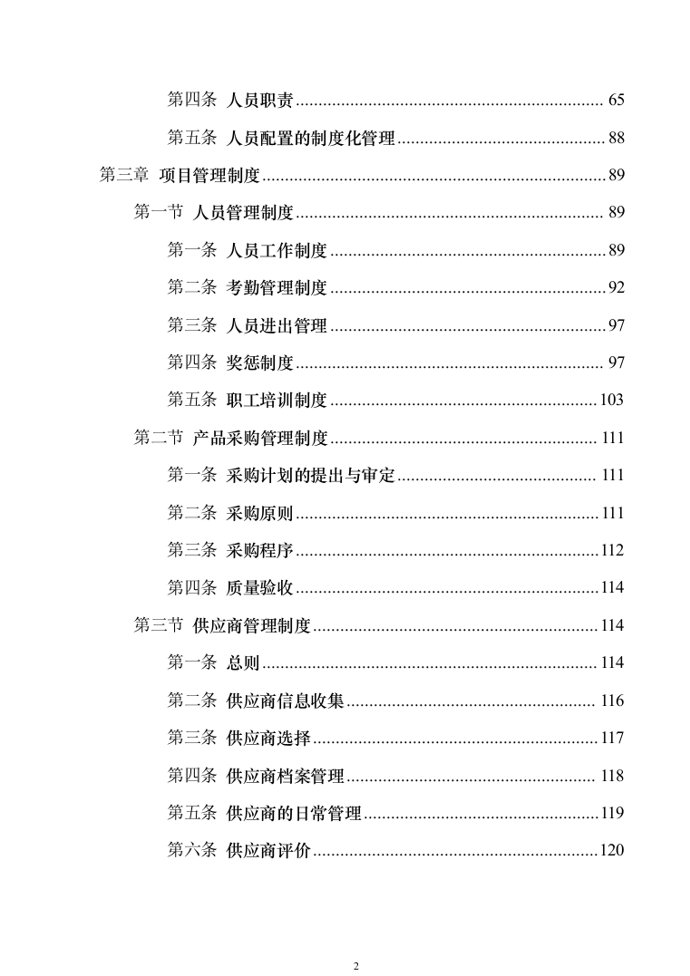 应急救援装备投标方案模板（技术标_353页）（2024年修订版）.docx 第2页