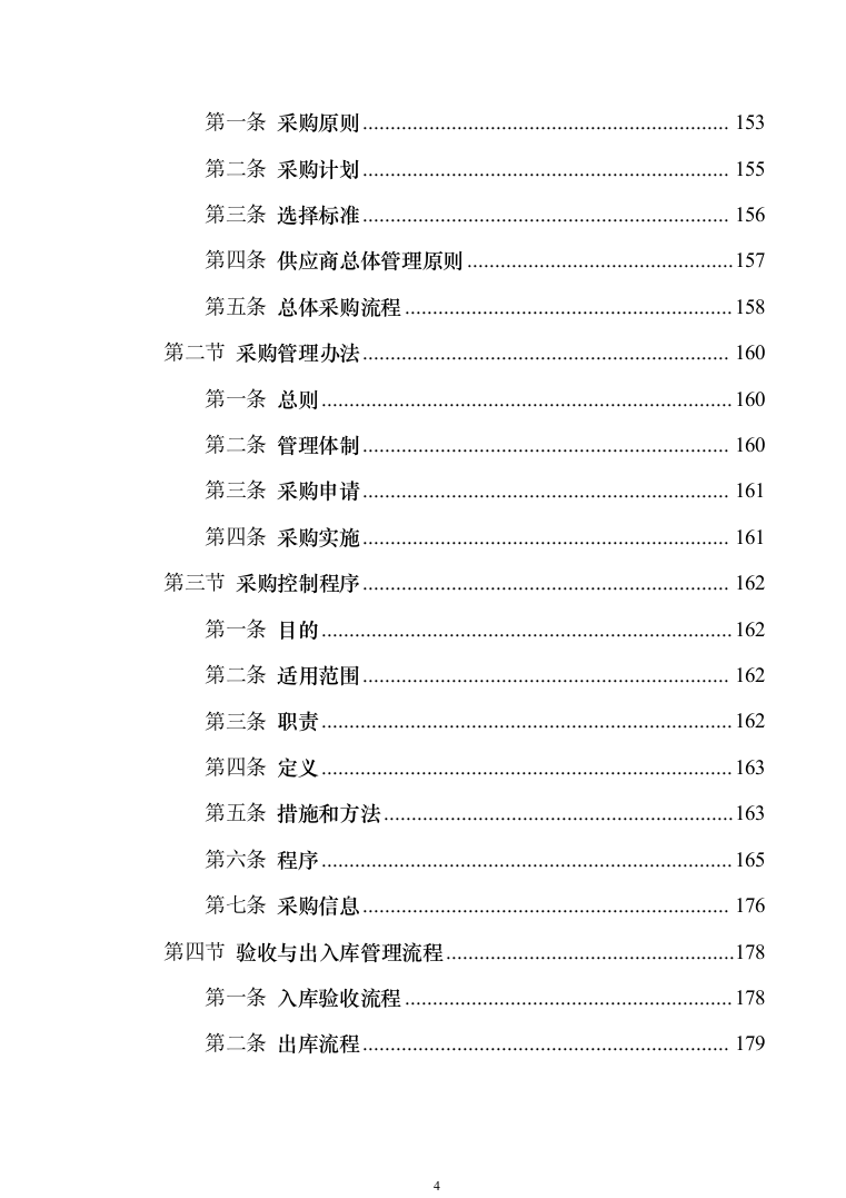 应急救援装备投标方案模板（技术标_353页）（2024年修订版）.docx 第4页