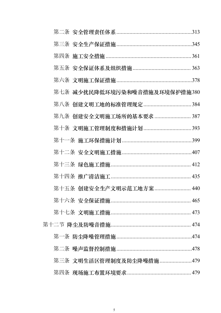 某片区残值出售、拆除级清运维护服务投标方案（557页）（2024年修订版）.docx 第5页