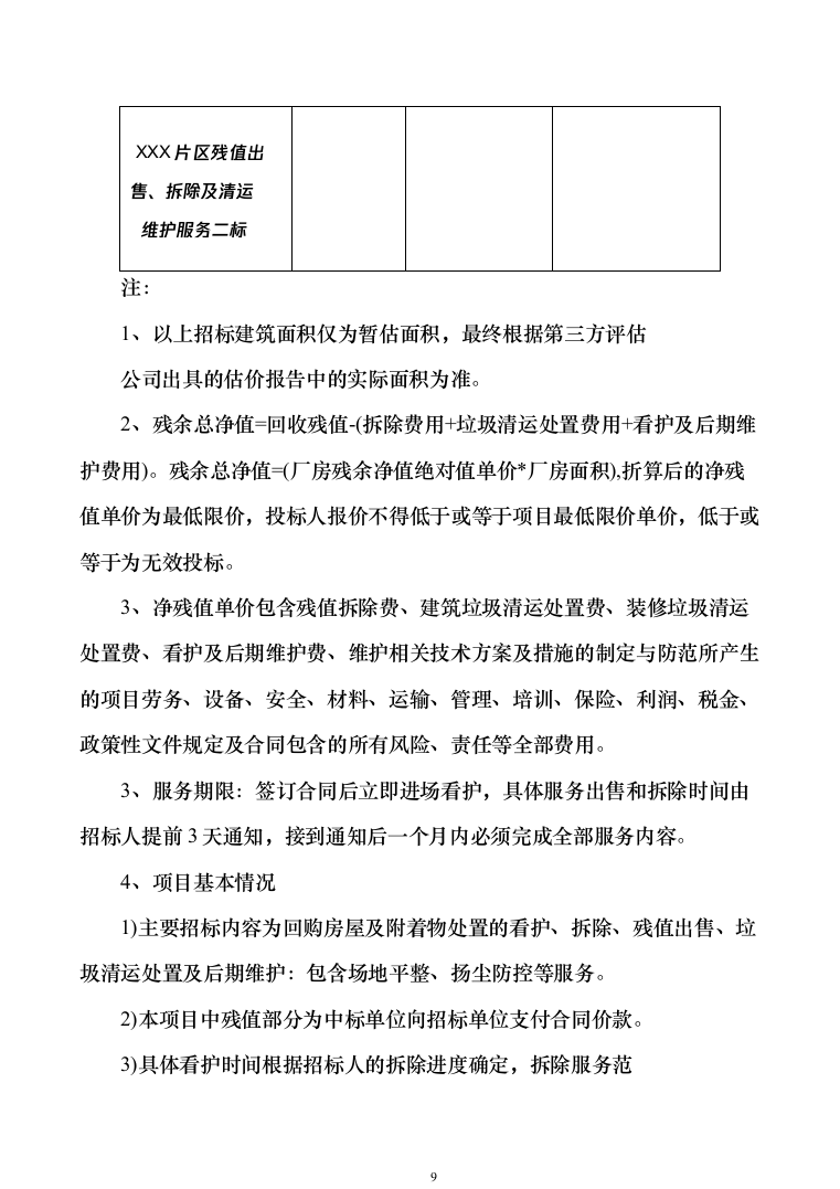 某片区残值出售、拆除级清运维护服务投标方案（557页）（2024年修订版）.docx 第9页