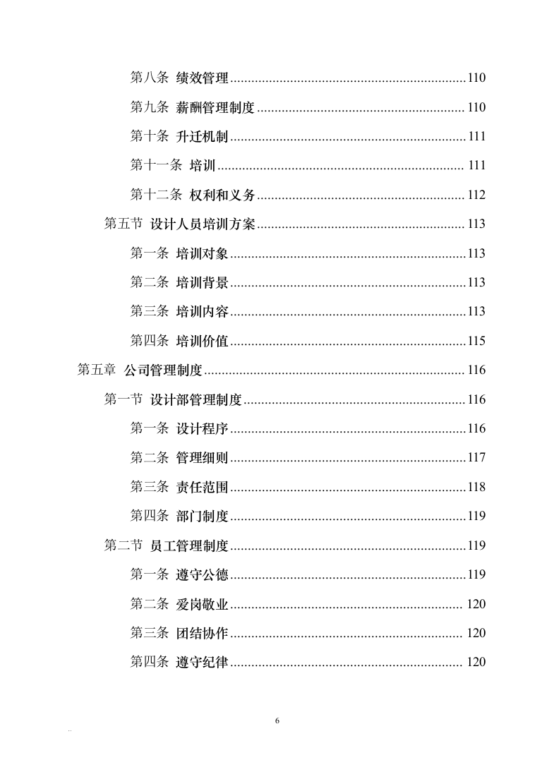 校园文化建设投标文件340（2024年修订版）.docx 第6页