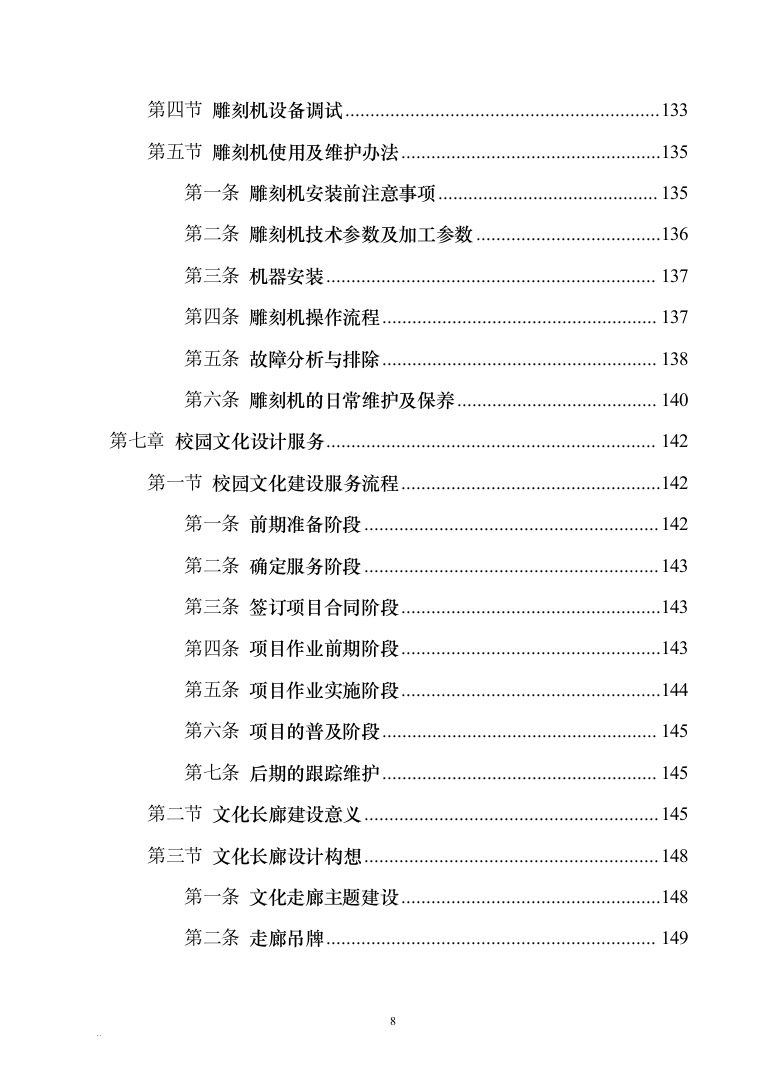 校园文化建设投标文件340（2024年修订版）.docx 第8页