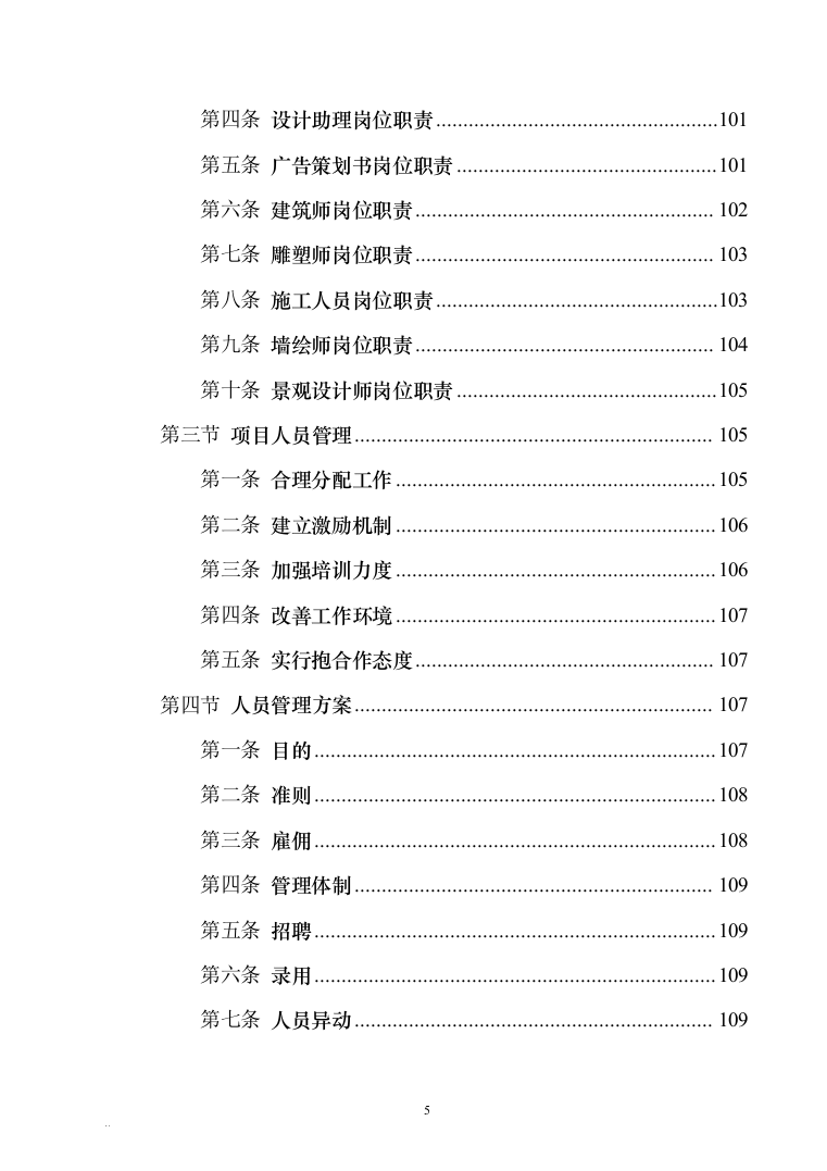 校园文化建设投标文件340（2024年修订版）.docx 第5页