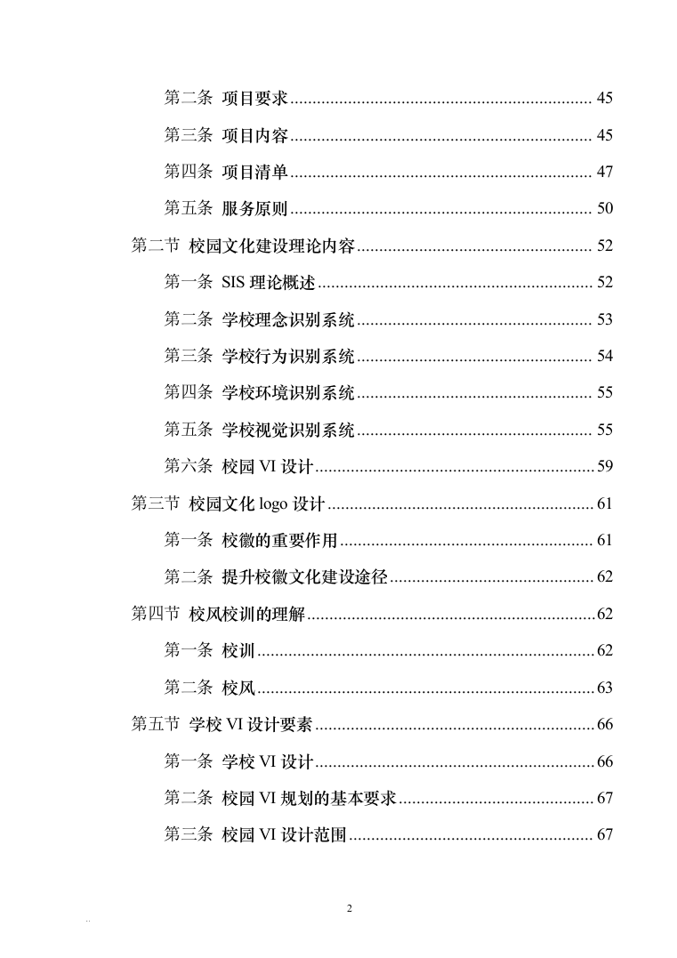 校园文化建设投标文件340（2024年修订版）.docx 第2页