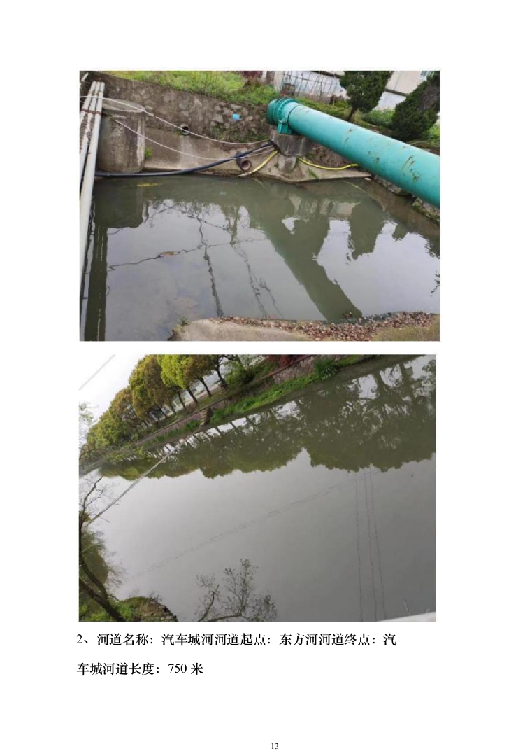 河道保洁技术方案投标方案（384页）（2024年修订版）.docx 第13页