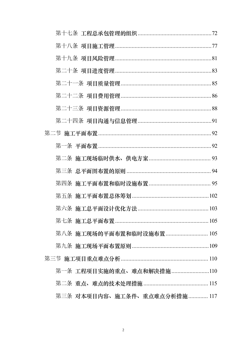 （EPC）设计方案及施工组织设计投标方案（960页）（2024年修订版）.docx 第2页