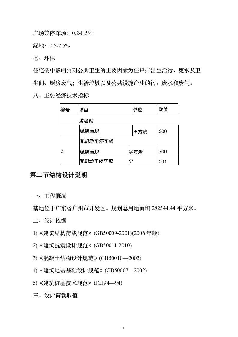（EPC）设计方案及施工组织设计投标方案（960页）（2024年修订版）.docx 第11页