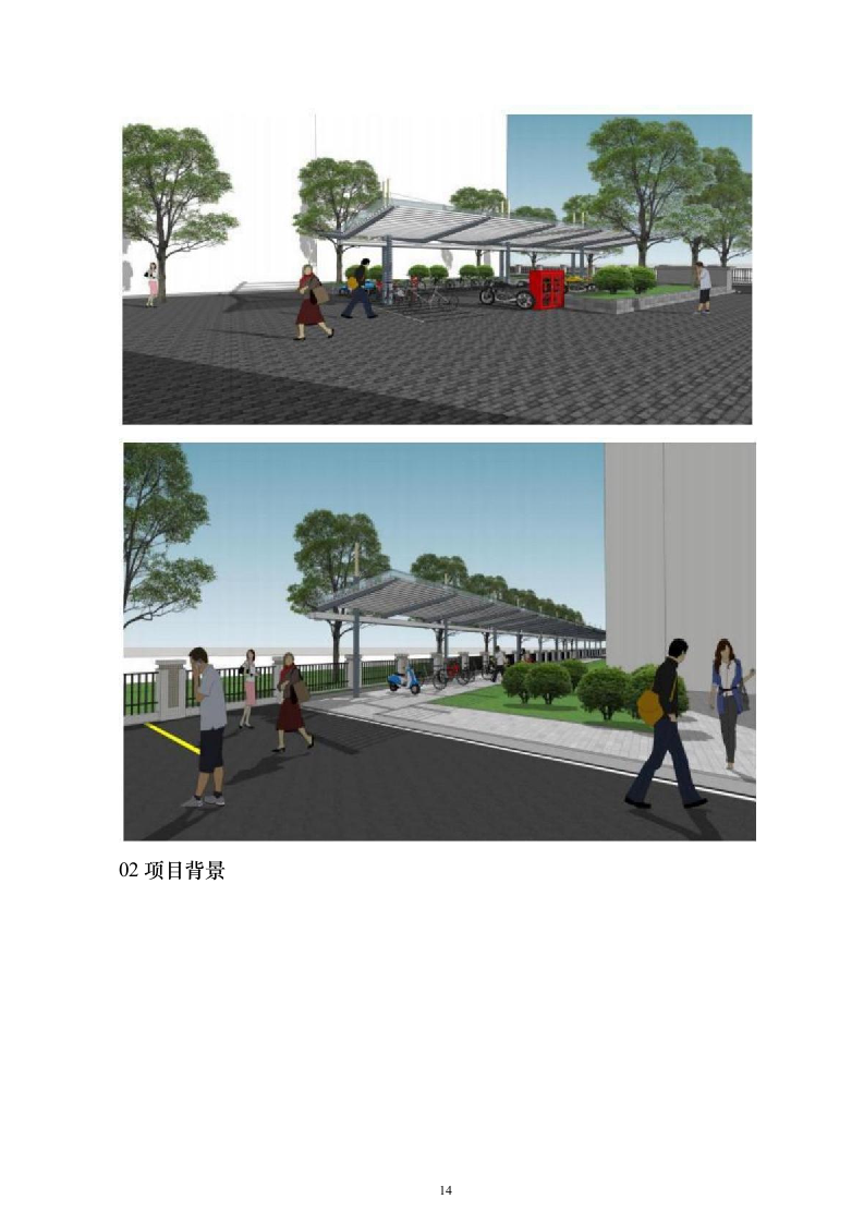 （EPC）设计方案及施工组织设计投标方案（960页）（2024年修订版）.docx 第14页