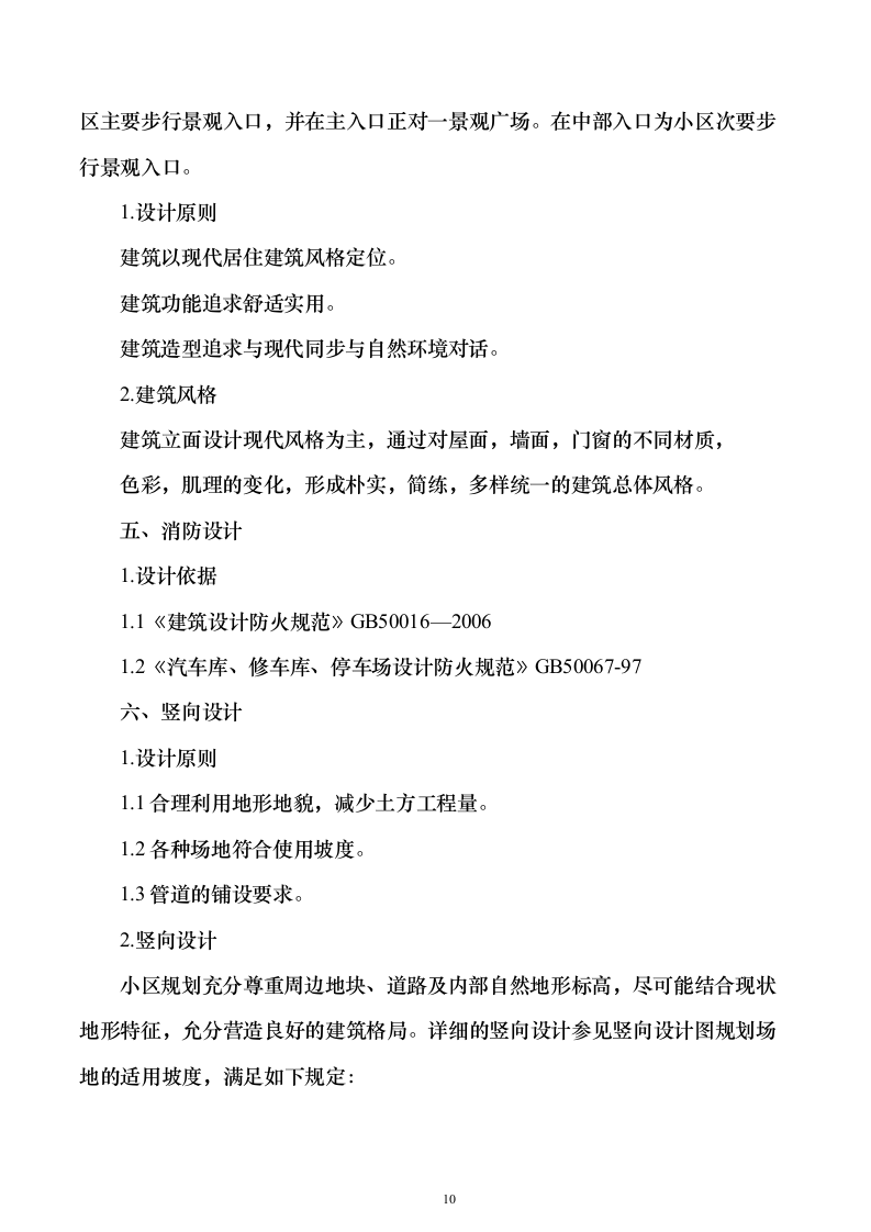 （EPC）设计方案及施工组织设计投标方案（960页）（2024年修订版）.docx 第10页