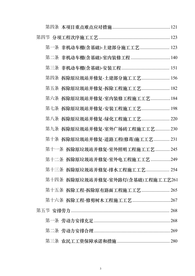 （EPC）设计方案及施工组织设计投标方案（960页）（2024年修订版）.docx 第3页