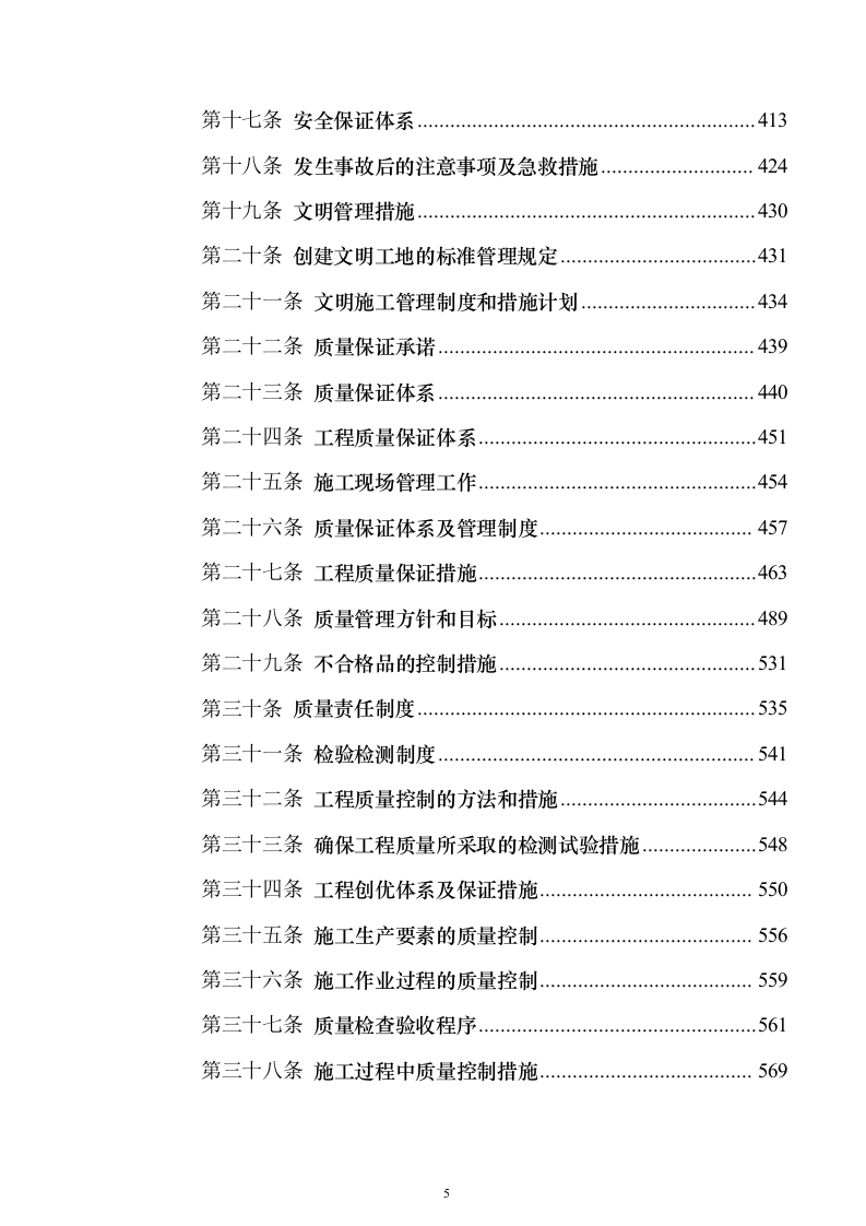 （EPC）设计方案及施工组织设计投标方案（960页）（2024年修订版）.docx 第5页