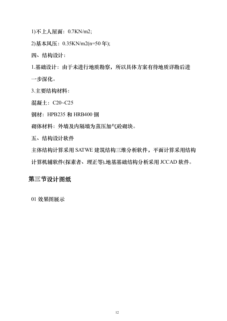 （EPC）设计方案及施工组织设计投标方案（960页）（2024年修订版）.docx 第12页