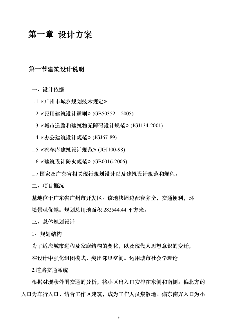 （EPC）设计方案及施工组织设计投标方案（960页）（2024年修订版）.docx 第9页