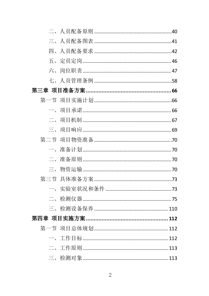 HPV检测服务投标方案（303页）（2024年修订版）.docx 第2页