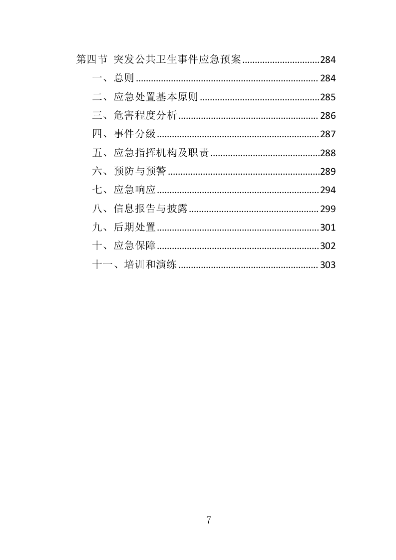 HPV检测服务投标方案（303页）（2024年修订版）.docx 第7页