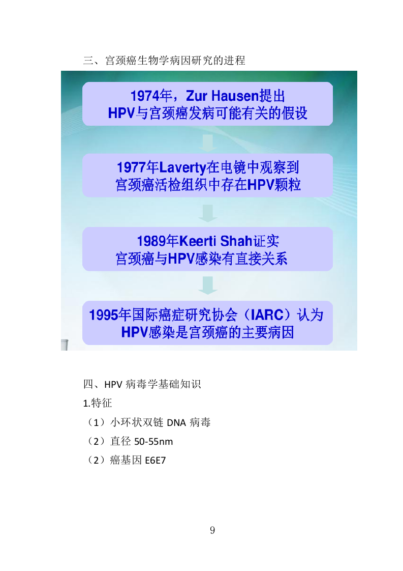 HPV检测服务投标方案（303页）（2024年修订版）.docx 第9页