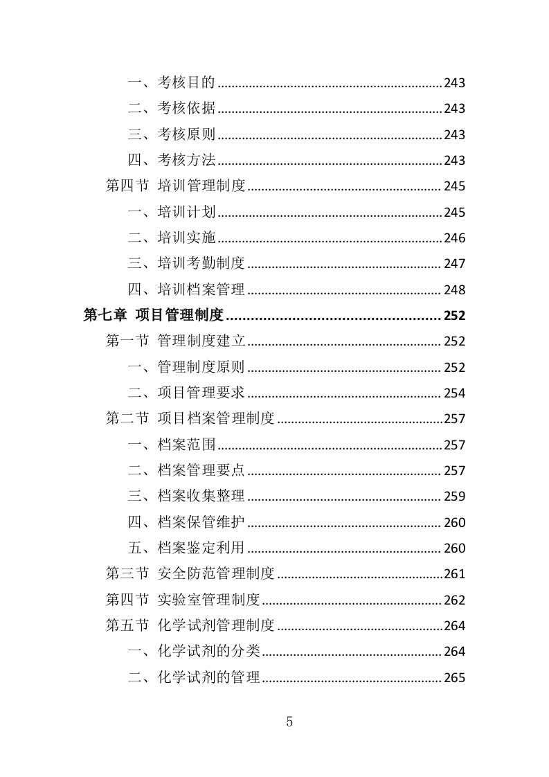 HPV检测服务投标方案（303页）（2024年修订版）.docx 第5页