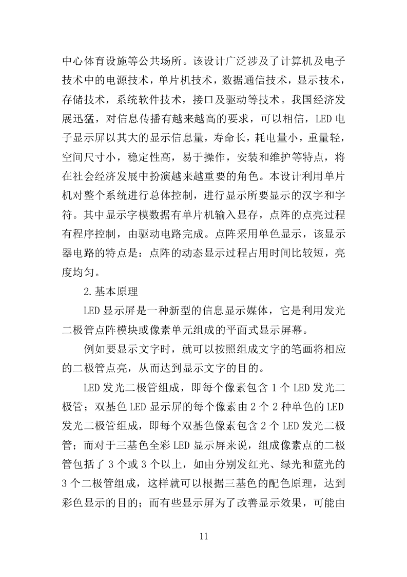 LED显示屏采购投标方案（402页）（2024年修订版）.docx 第11页