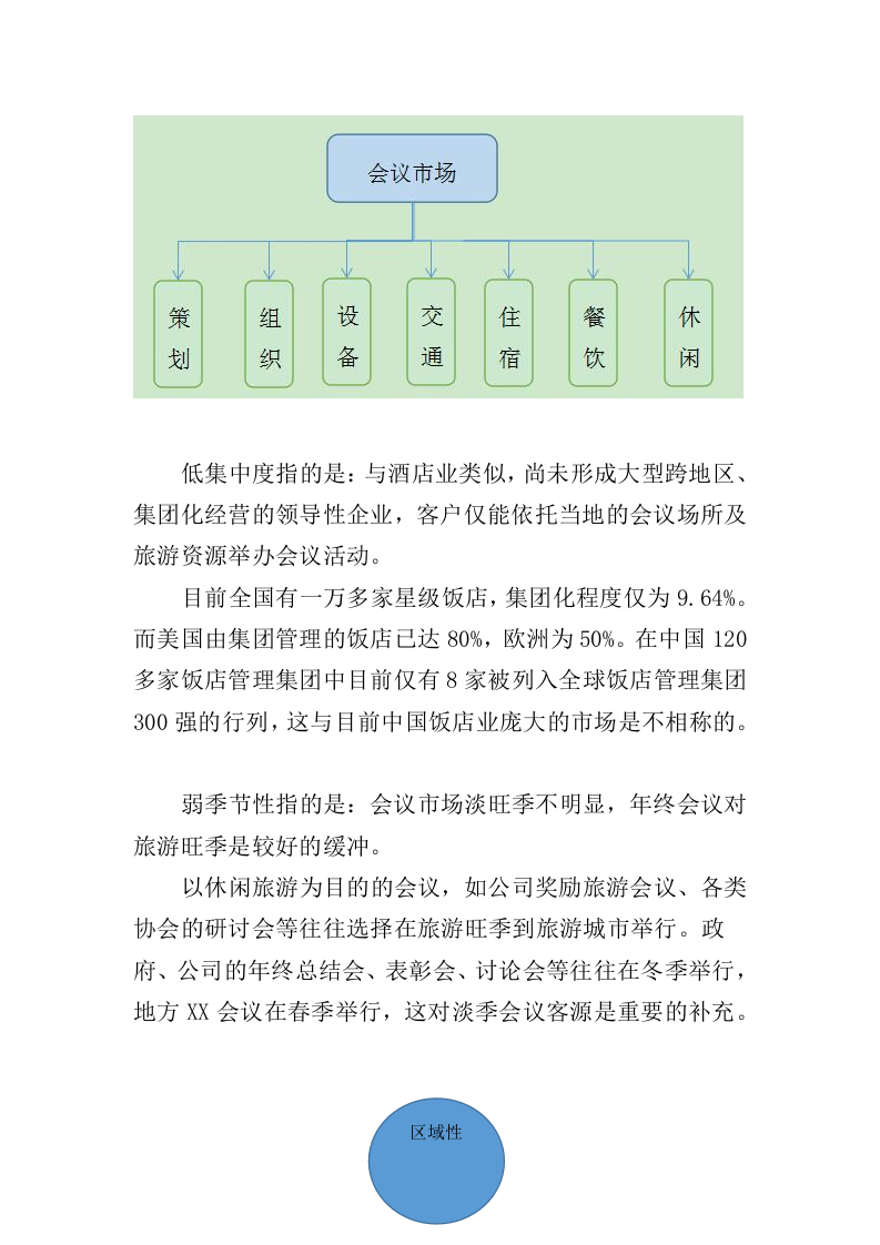 会务服务投标方案（360页）（2024年修订版）.docx 第14页