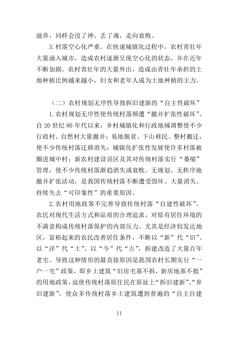 传统村落保护发展规划服务投标方案（406页）（2024年修订版）.docx 第10页