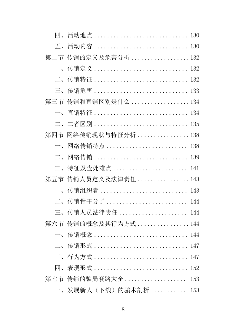 传销打击服务投标方案（309页）（2024年修订版）.docx 第7页