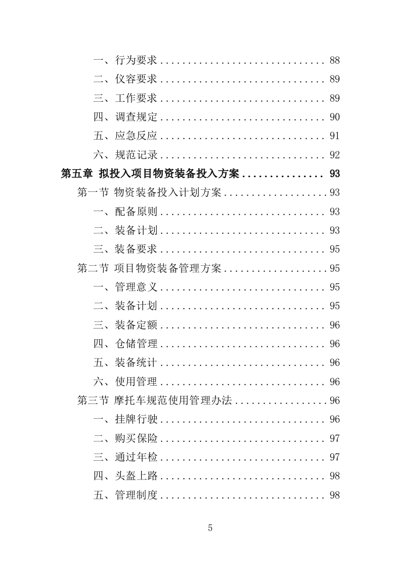 低保户入户调查服务方案（284页）（2024年修订版）.docx 第5页