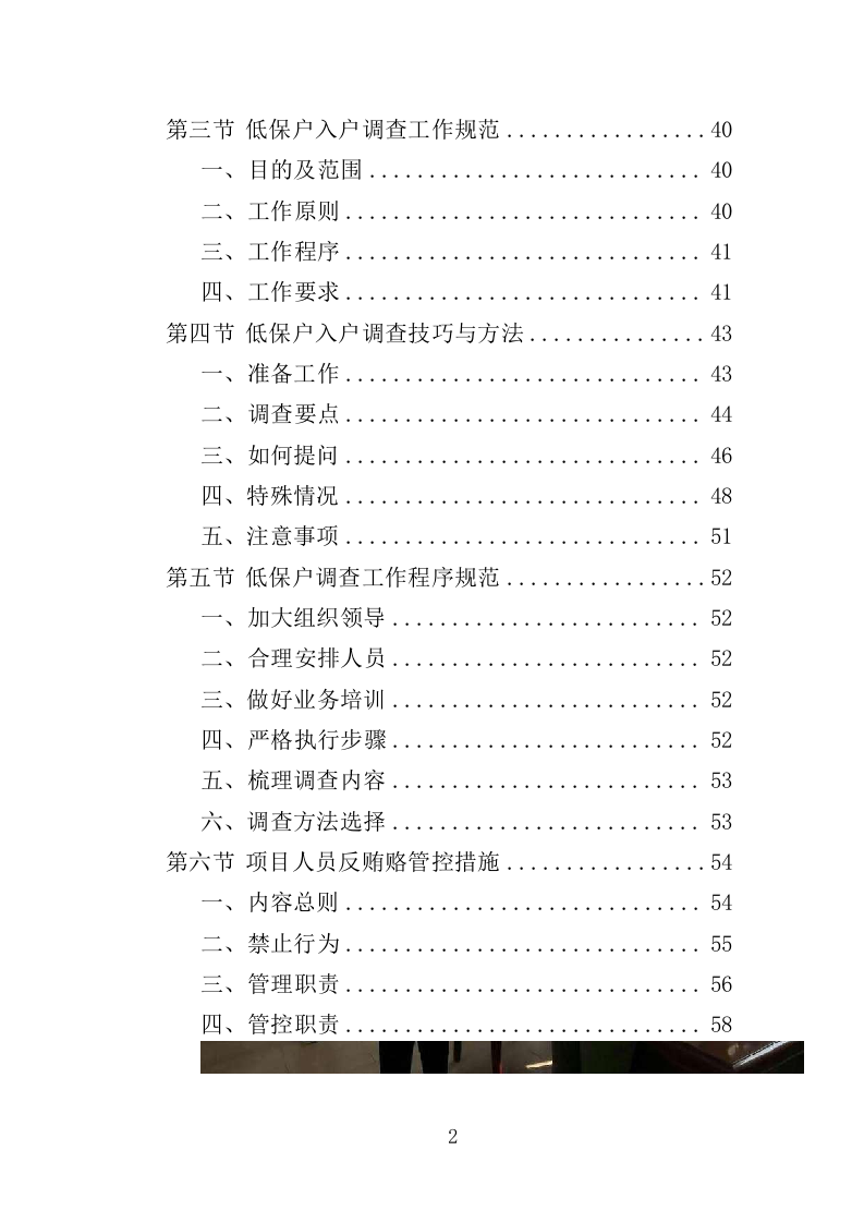 低保户入户调查服务方案（284页）（2024年修订版）.docx 第2页