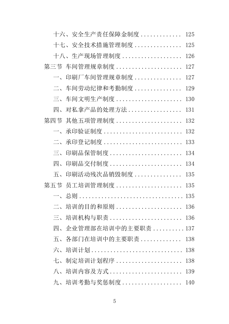 作业本印制服务投标方案 412页（2024年修订版）.docx 第4页
