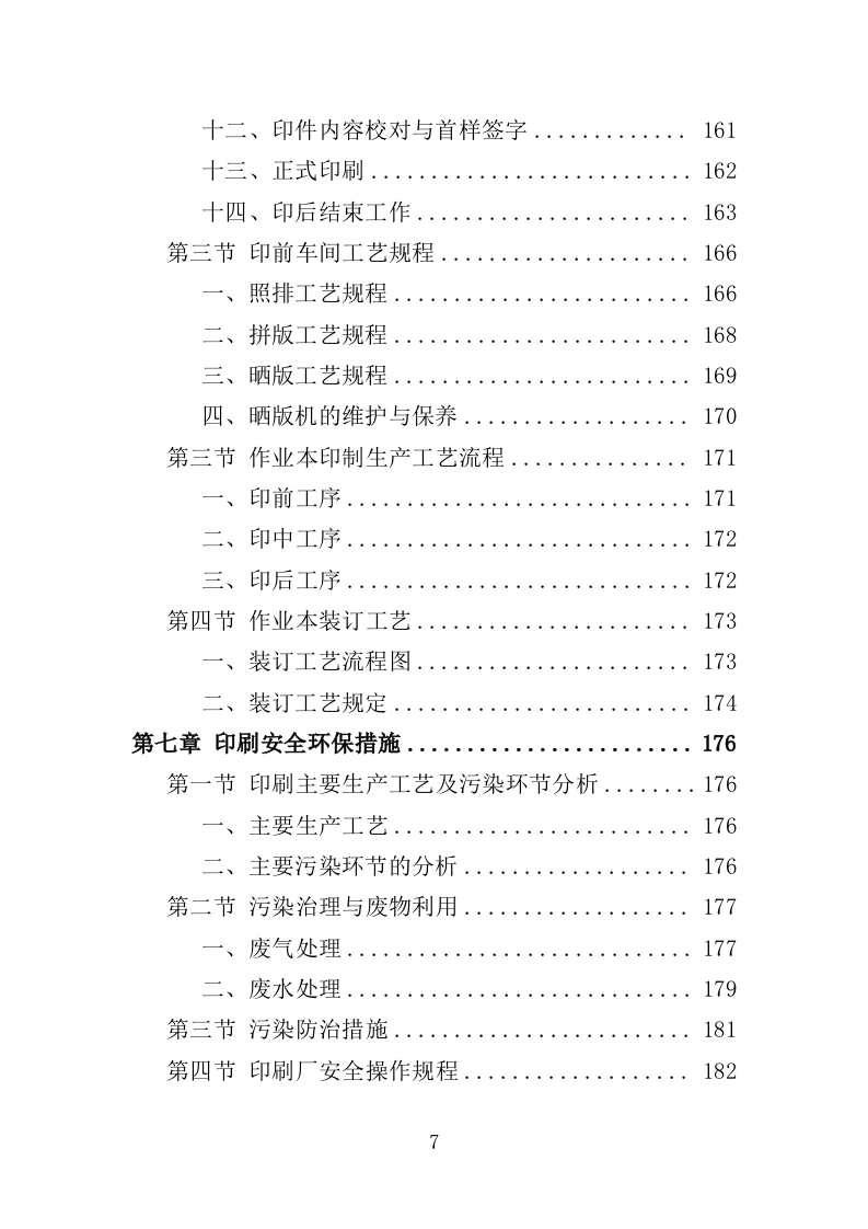 作业本印制服务投标方案 412页（2024年修订版）.docx 第6页